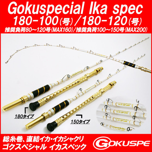 16年モデル 総糸巻 イカ直結釣法 Gokuspecial Ika Spec LBF Limited 