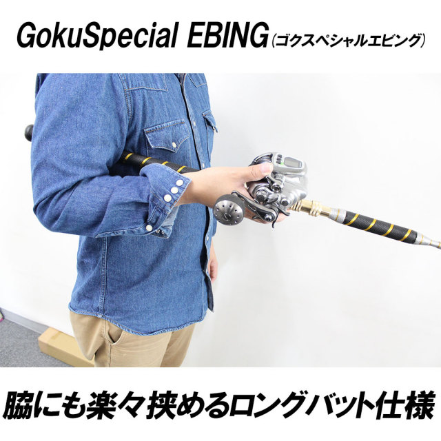 電動リール ビーストマスター6000、竿ゴクスペシャルエビング195-150 