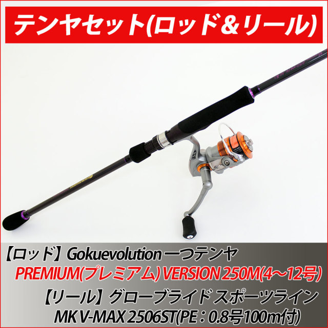 テンヤセット【ロッド】Gokuevolution 一つテンヤ PREMIUM VERSION 