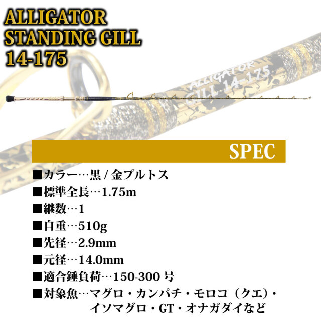 アリゲーター　技研　ギル　14-175 フルオーダー品　チェルマーレ　剛毅 アリゲーター 技研 ギル 14-175 フルオーダー品 チェルマーレ