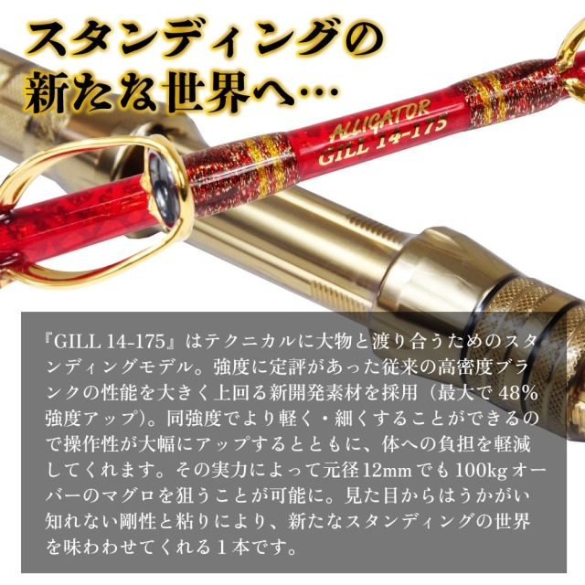 今だけP5倍】アリゲーター技研 スタンディングギル 14-175 赤 エクルス