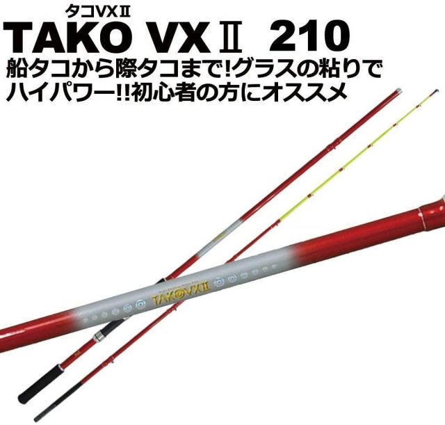 タコ専用竿 タコVX2 TAKOVX2 210 [basic-060912]