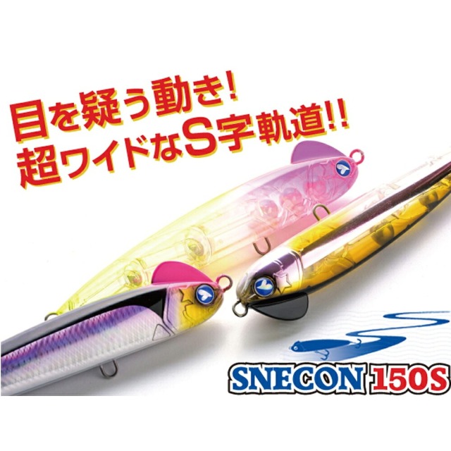 今だけP5倍】ブルーブルー スネコン 150S #7 コノシロ(blue-510487)[M