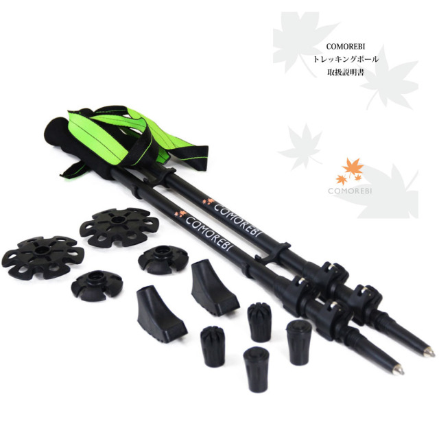 COMOREBI コモレビ 軽量カーボン トレッキングポール 2本セット(como-784498)｜ポール 登山杖 軽量 トレッキング ウォーキングポール 伸縮 山登り メンズ レディース ウォーキング