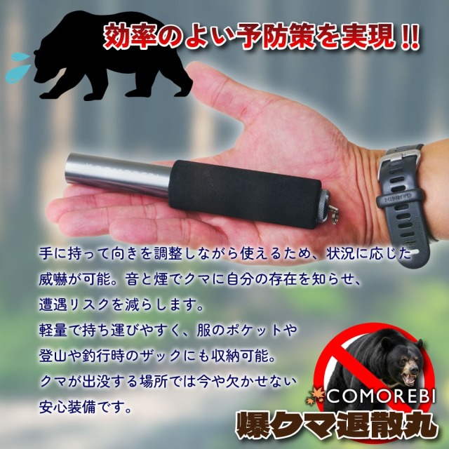おり釣具 COMOREBI コモレビ 熊おどし用 爆クマ退散丸 (como-785570)[M