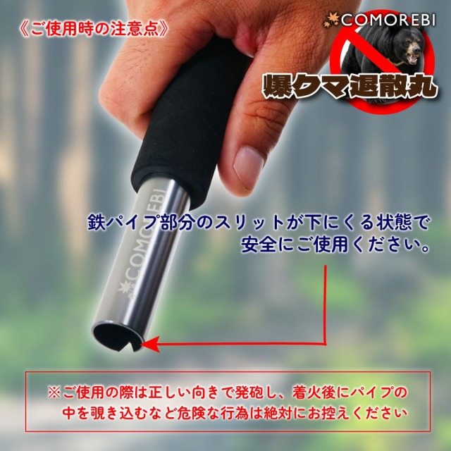 おり釣具 COMOREBI コモレビ 熊おどし用 爆クマ退散丸 (como-785570)[M