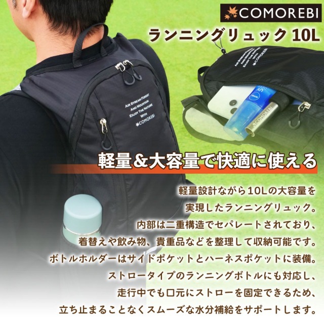 送料無料】おり釣具 コモレビ ランニングリュック 10L(como-785709