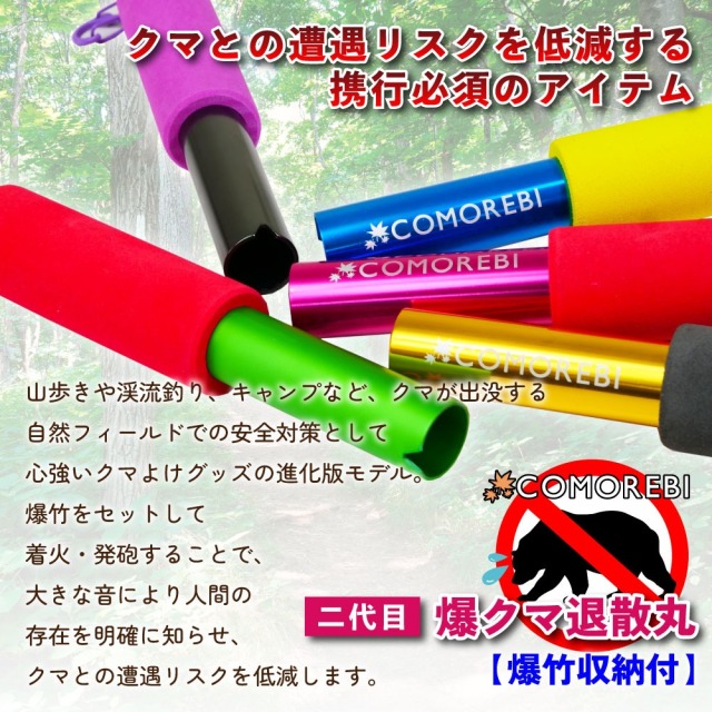 おり釣具 コモレビ 爆クマ退散丸 コロレ(colore)(como-kuma-)[M便 1/10