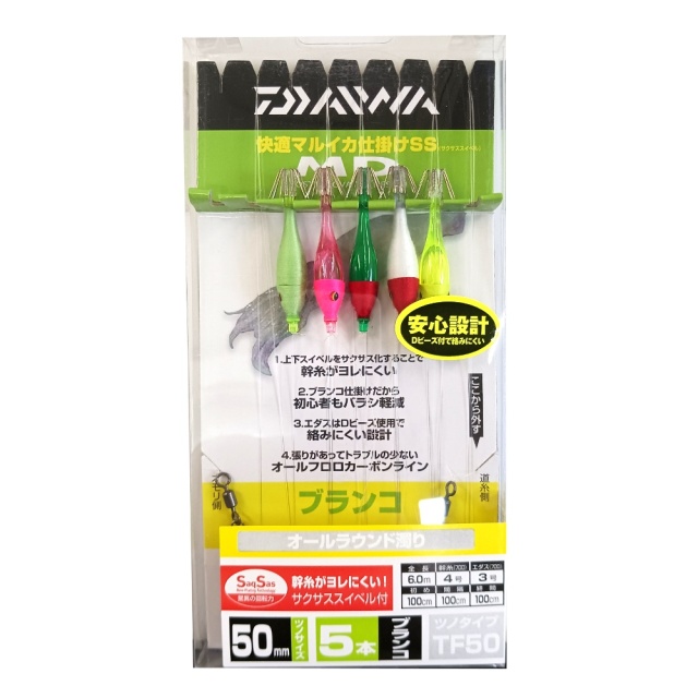 ダイワ 快適マルイカ仕掛SS ブランコ5本 オールラウンド濁リ(da-160462)[M便 1/2] | マルイカ仕掛け マルイカ釣り仕掛け 船マルイカ釣り マルイカブランコ仕掛け イカ仕掛け マルイカ釣り用品