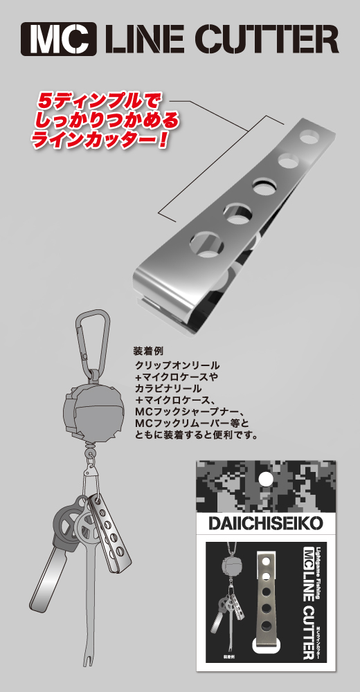 【Cpost】第一精工 MCラインカッター (dai-321806)