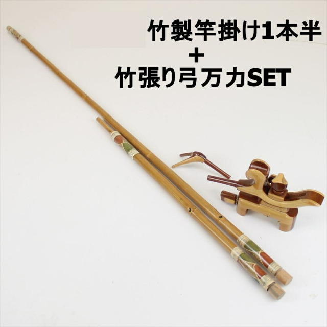 ダイシン 竹製竿掛け1本半 + 竹張り弓万力セット (daishin-732609)