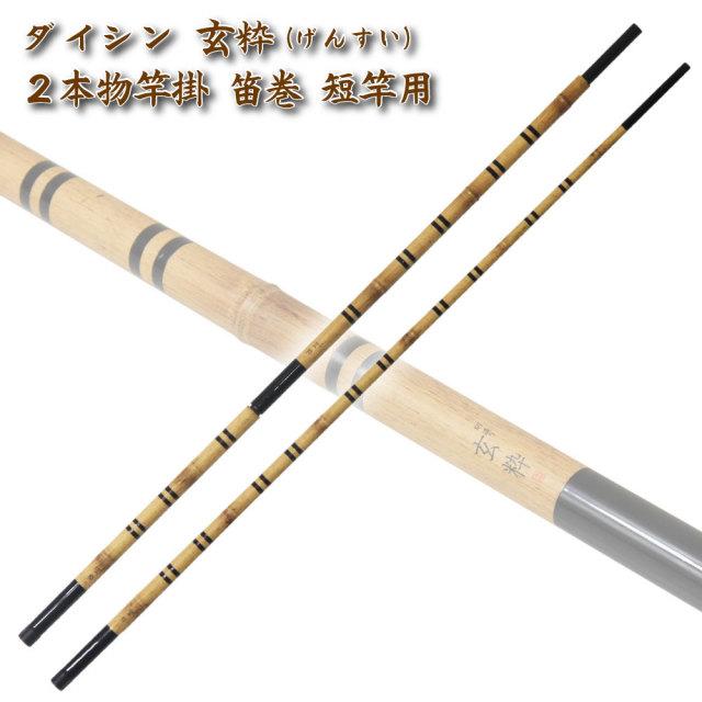 ポイント5倍中】ダイシン 玄粋（げんすい） 2本物竿掛 笛巻 短