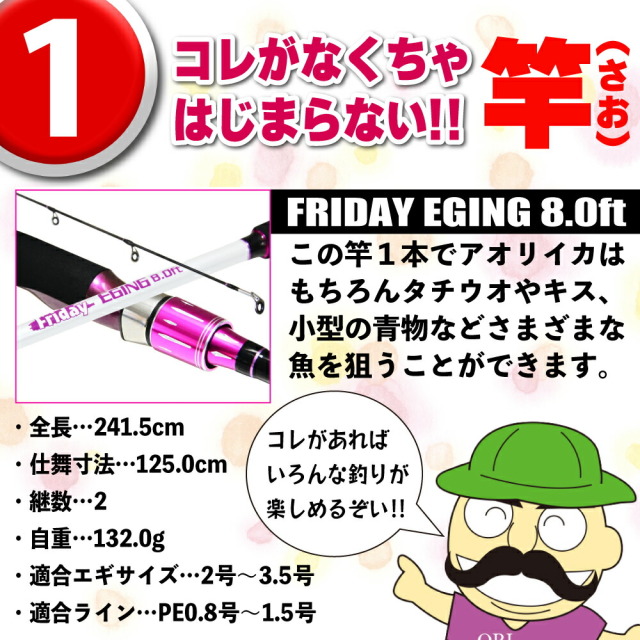 Friday 釣り場に直行 エギング ＆ ワインド 入門6点セット フライデー