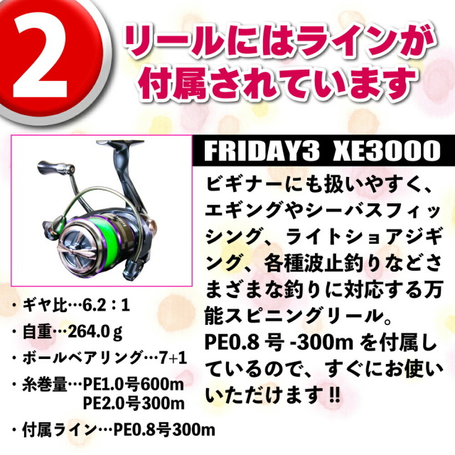 Friday 釣り場に直行 エギング ＆ ワインド 入門6点セット フライデー