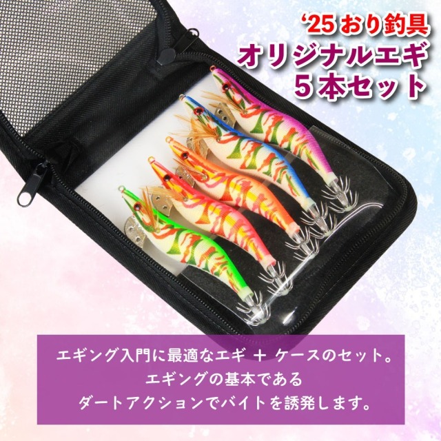 エギング入門に バブルガムエギングV80 フルセット (egingset