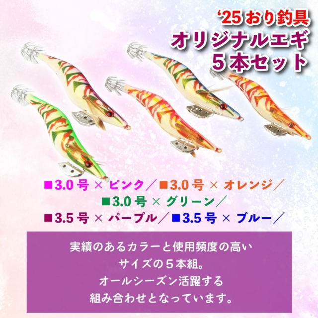 エギング入門に バブルガムエギングV80 フルセット (egingset-111