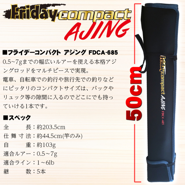 持ち運びらくらく フライデーコンパクト アジング セット(fridayset14)