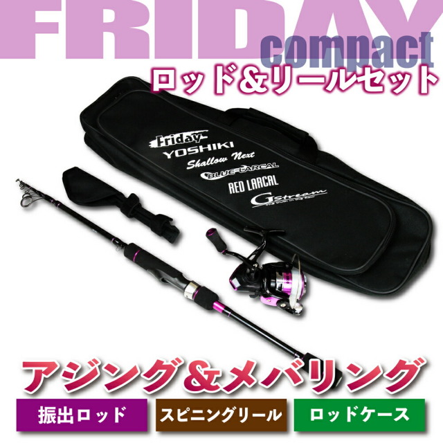 アジング メバリング フライデー コンパクトロッド リールセット Fridayset24 釣具用品おり釣具