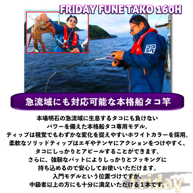 おり釣具 船タコ フルセット Friday(フライデー) 船タコ160