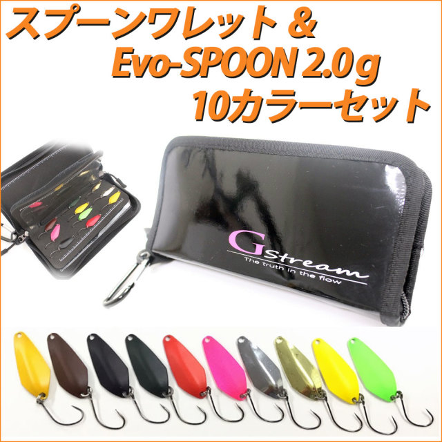エリアトラウト用スプーン ワレット込み 温う エリアトラウト用スプーン ワレット込み 温う