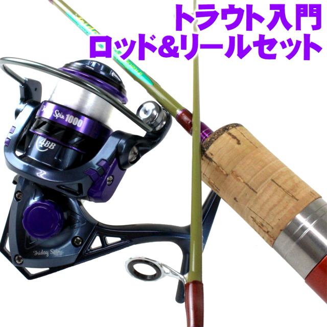 管釣り入門セット！エリアトラウトロッド＆リールセット140サイズ 