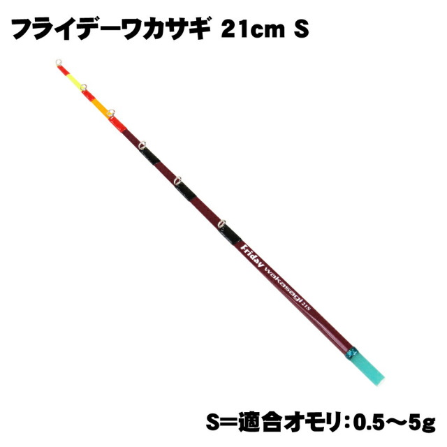 Cpost】 フライデーワカサギ穂先21cm & ワカサギグリップセット Cpost】 フライデーワカサギ穂先21cm & ワカサギグリップセット