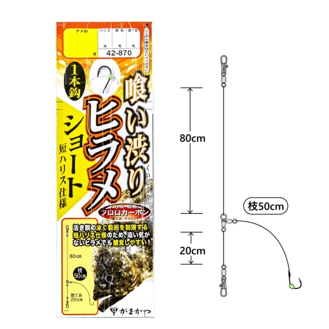 がまかつ 喰い渋りヒラメ仕掛 ショート 5-5(gama-697582)[M便 1/20]|ヒラメ 船釣り 泳がせ仕掛 喰い渋り 活き餌 ショート仕掛