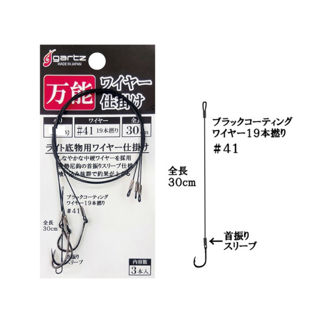 ガルツ #1277 万能ワイヤー  仕掛 12(gartz-962773)[M便 1/10]｜石鯛釣り イシガキダイ釣り 底物釣り 底物仕掛