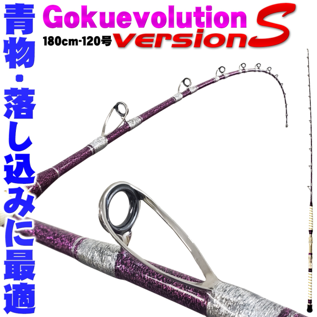 総糸巻 五代目Gokuspecial versionS 180-120号 (goku-083919)