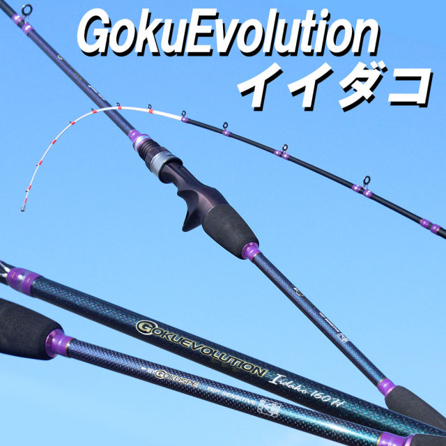 船イイダコ専用ロッド GokuEvolution Iidako(イイダコ) 160H (goku-085951)