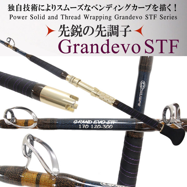 17年 総糸巻スタンディングロッド GRAND EVO STF170(120～300号)(goku 
