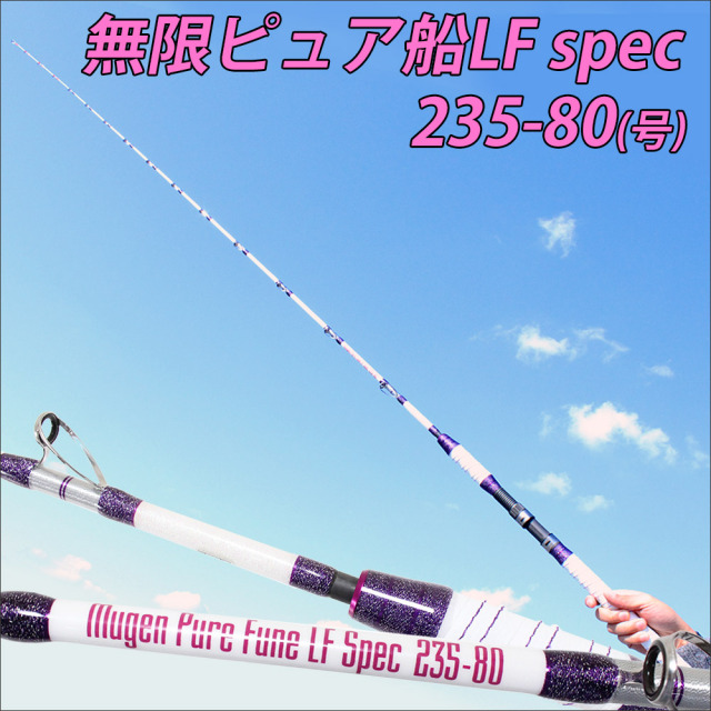 ポイント10倍中】無限ピュア船 LF(ライト・ファスト)Spec 235-80