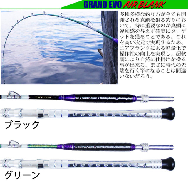 GrandEvo AirBlank Madai 245M(40〜100号) GrandEvo AirBlank Madai 245M(40〜100号)