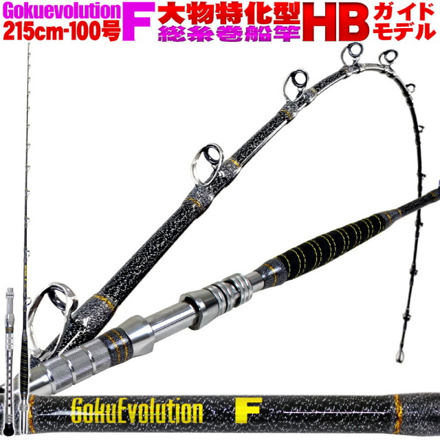 総糸巻 GokuEvolution F HBガイド 215-100 ブラック (goku-952404)