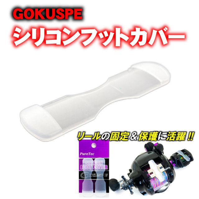 【Cpost】ゴクスぺ シリコンフットカバー (goku-956167)