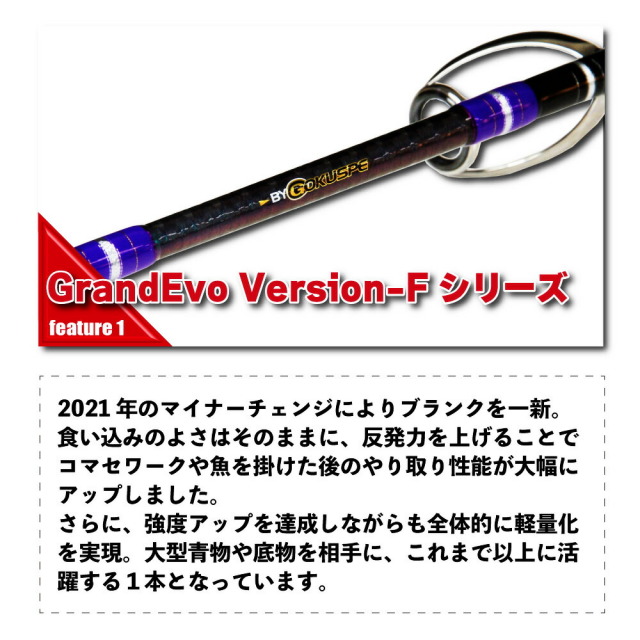 GrandEvo Version-F Special Cross CRG 170MH(goku-958000)