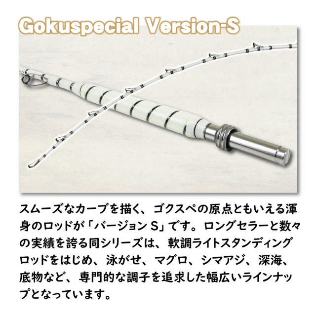 総糸巻 マグロ・超大物・深海モデル Gokuspecial バージョンS 180-500 