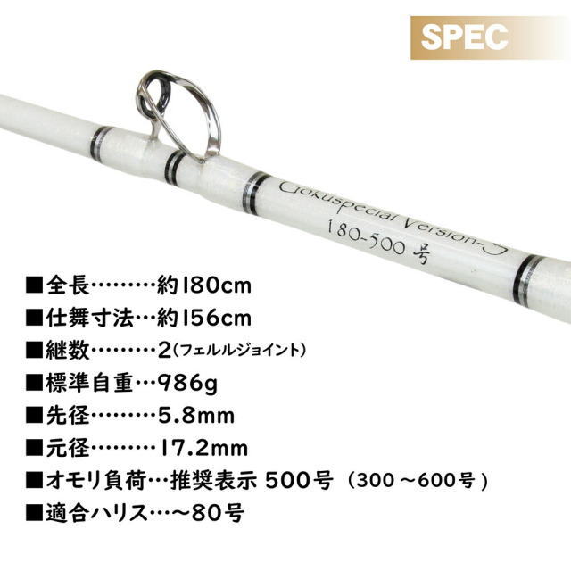 総糸巻 マグロ・超大物・深海モデル Gokuspecial バージョンS 180-500 