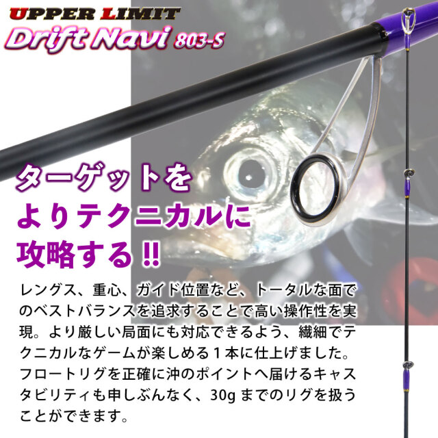 シンバ プロフ必見 ゴクスぺ フロートリグ専用 Upper Limit Drift Navi 803-S(goku