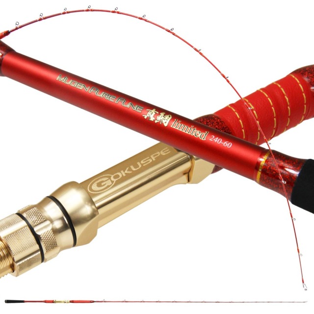 Gokuspe 無限ピュア船 真鯛リミテッド240-60(goku-961161)|釣り 竿 ロッド 船竿 マダイ ムーチング 鯛 長竿 2ピース 真鯛 ゴクスぺ