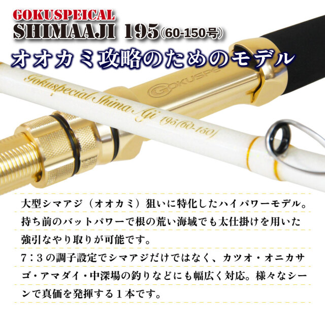 アウトレット Gokuspe シマアジ専用竿 総糸巻 船竿 ゴクスペシャル