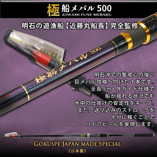 船メバル 大型メバル 尺メバル 巨メバル 釣具 釣り具 明石海峡