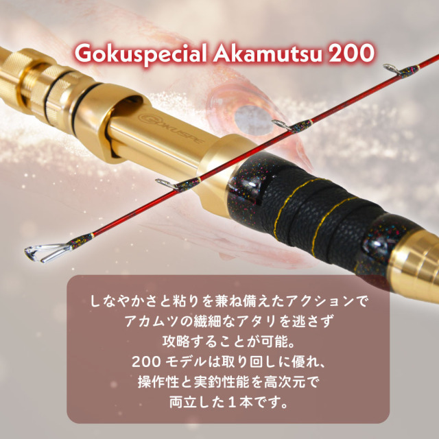 ポイント5倍中】電動アカムツセット ゴクスペシャル アカムツ