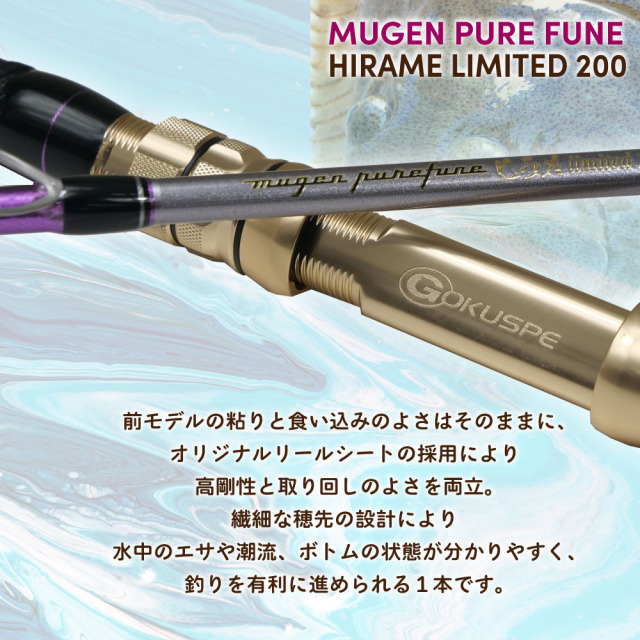 ゴクスペ 無限ピュア船 ヒラメリミテッド 200(goku-961758)｜船 竿