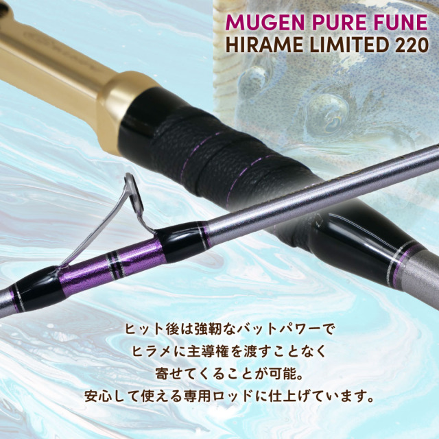 ポイント10倍】ゴクスペ 無限ピュア船 ヒラメリミテッド 220