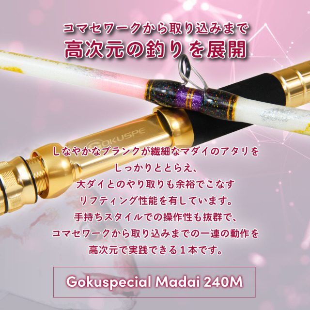 ゴクスペ ゴクスペシャルマダイ 240M(goku-961857)｜マダイ 総糸巻