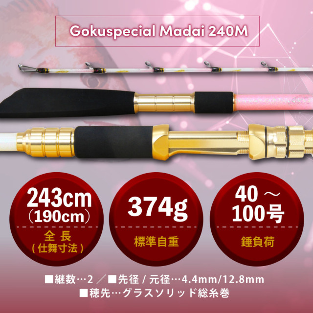 ゴクスペ ゴクスペシャルマダイ 240M(goku-961857)｜マダイ 総糸巻