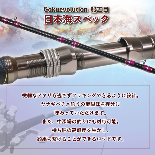 ゴクスペ ゴクエボリューション 船五目 日本海スペック(goku-961871