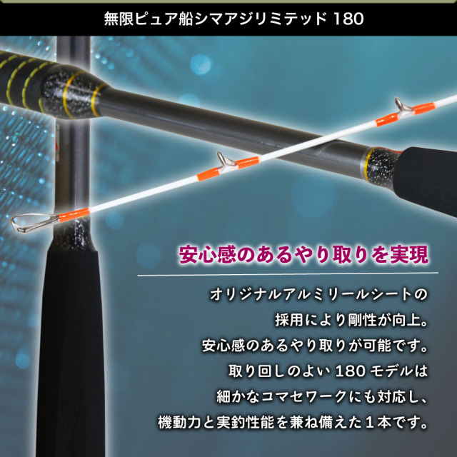 【優先発送】マサキ。 ゴクスペ 船竿 無限ピュア船シマアジリミテッド 180(goku-961895