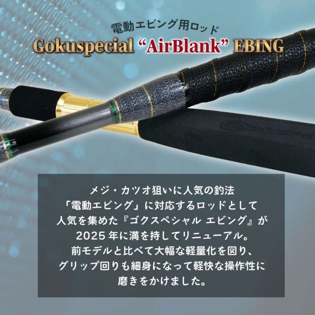 磯野カツオページ ポイント10倍中】ゴクスペ ゴクスペシャル エアブランク
